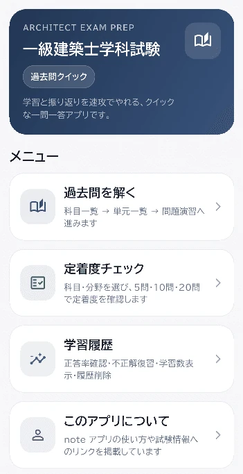 過去問クイックのメニュー画面