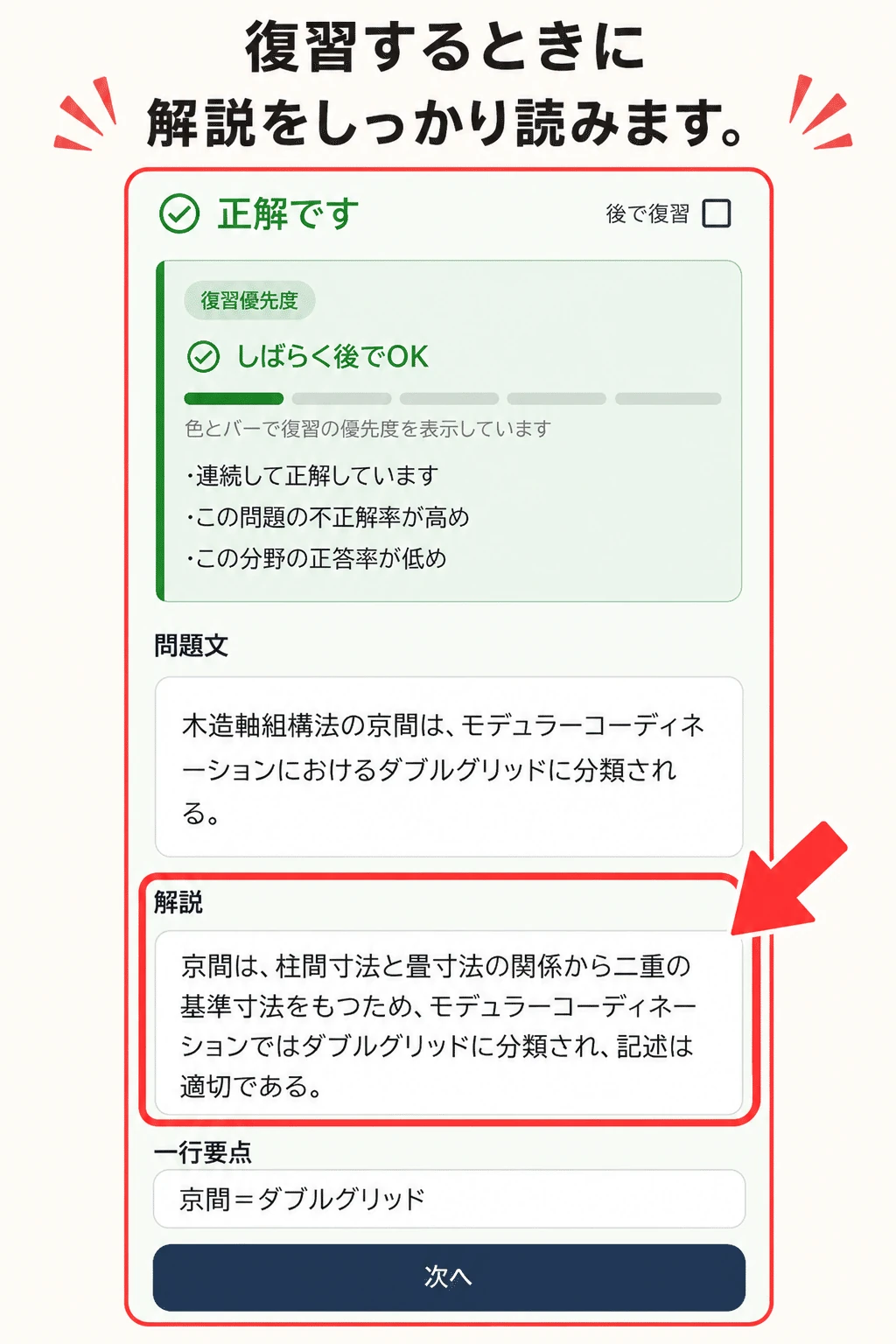復習では解説をしっかり読む